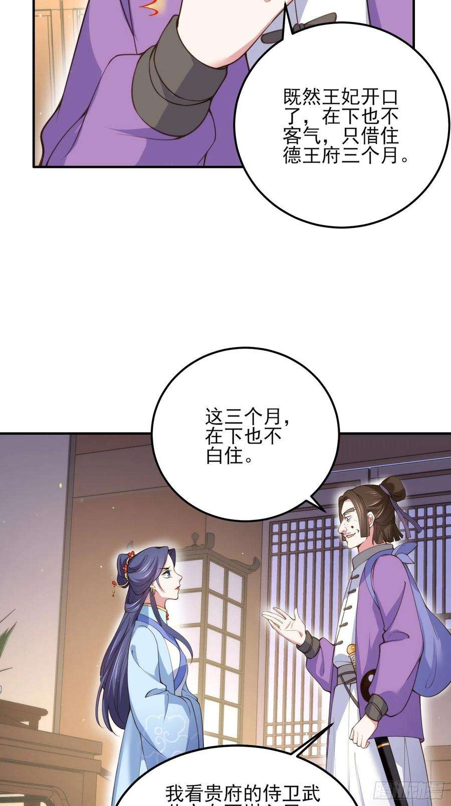 宦妃天下114话 紫衣客