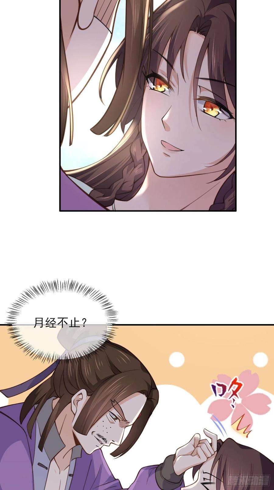 宦妃天下116话 为师要采阴补阳