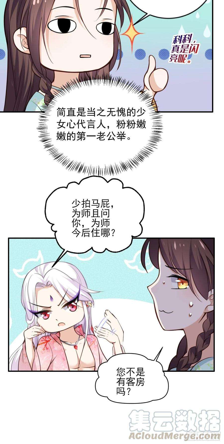 宦妃天下116话 为师要采阴补阳