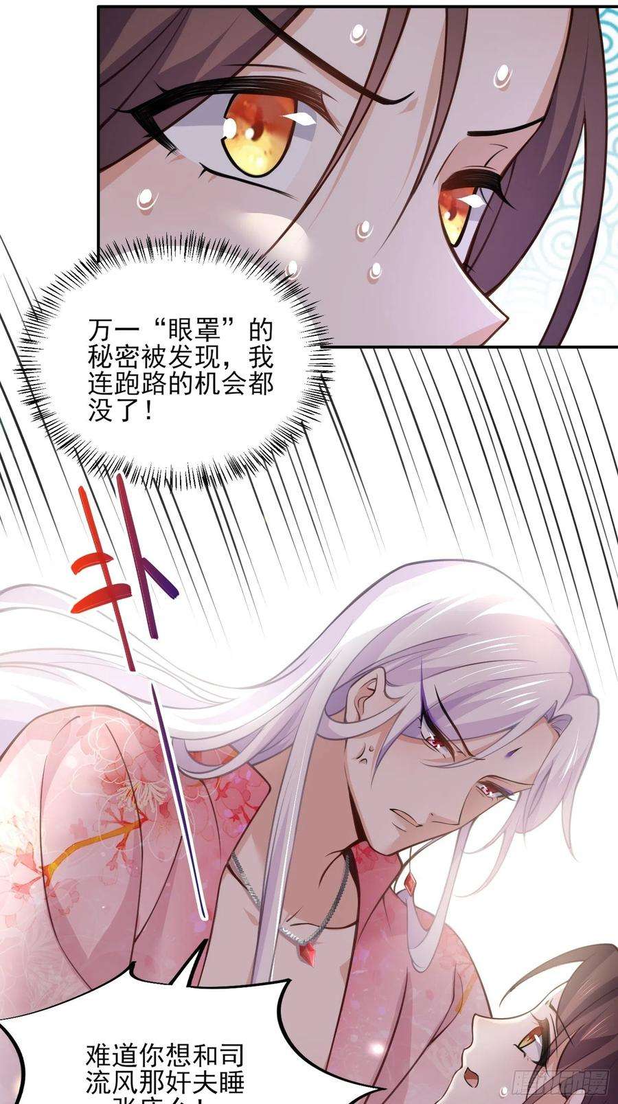 宦妃天下116话 为师要采阴补阳