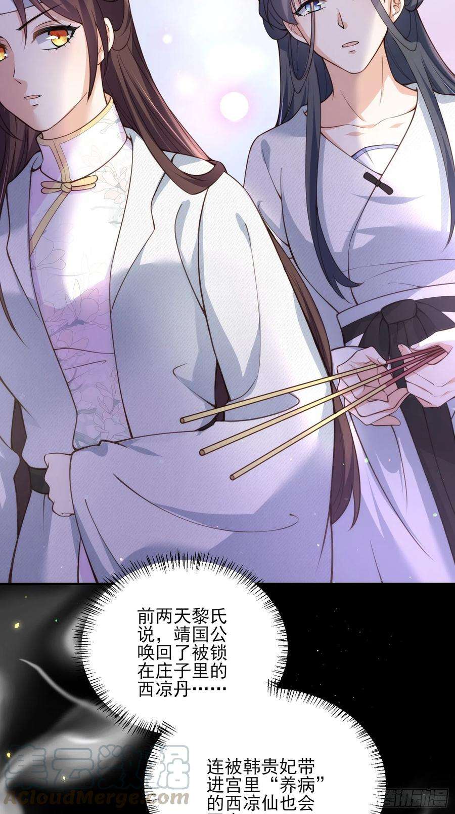 宦妃天下117话 想爬我的床？