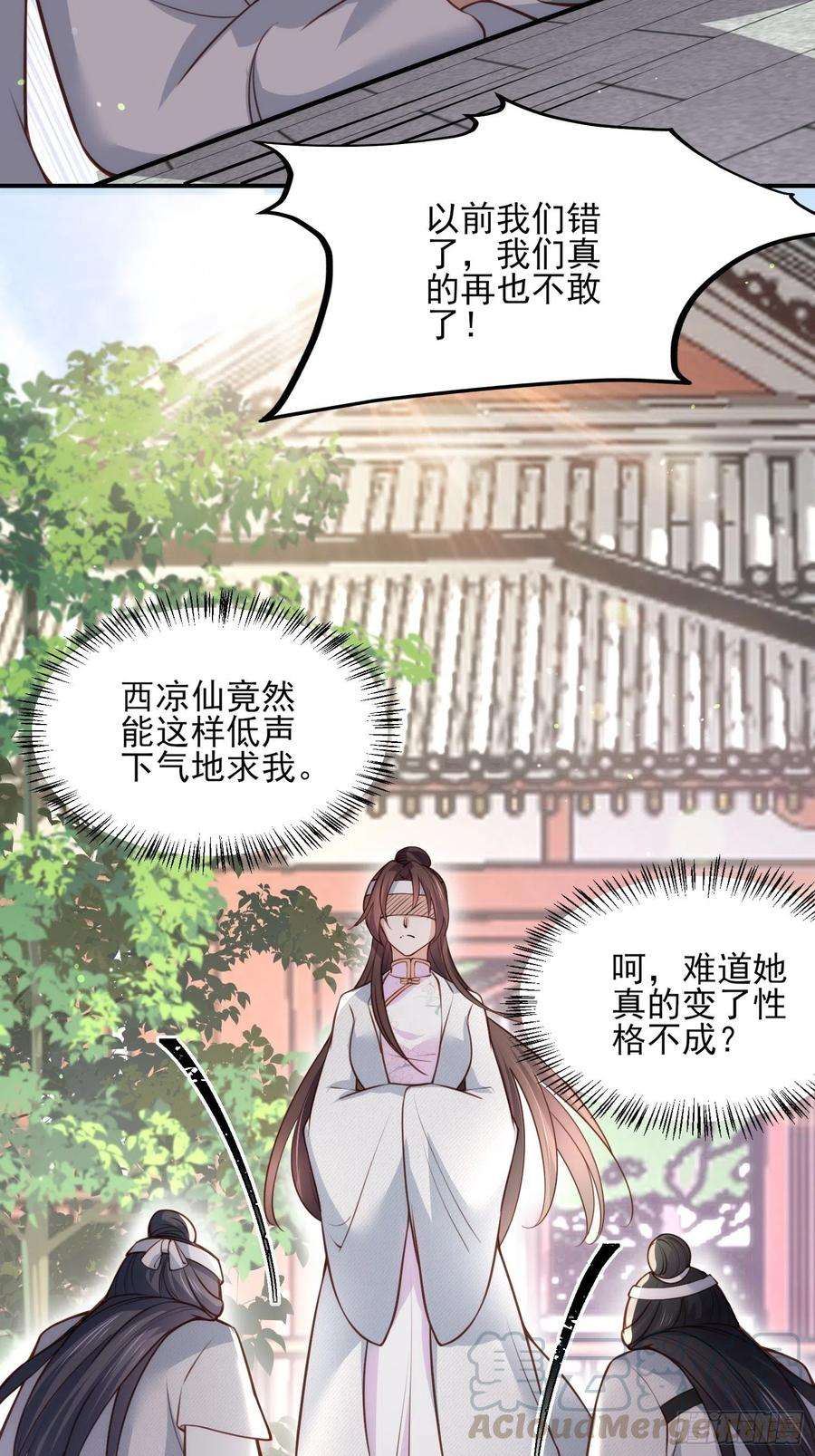 宦妃天下117话 想爬我的床？