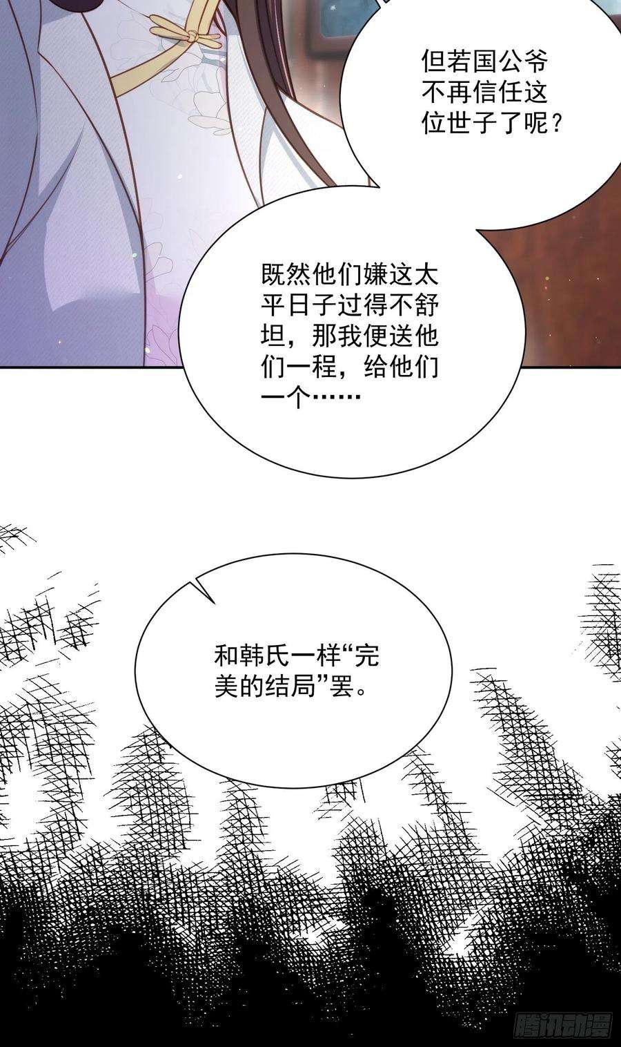 宦妃天下118话 剿杀局