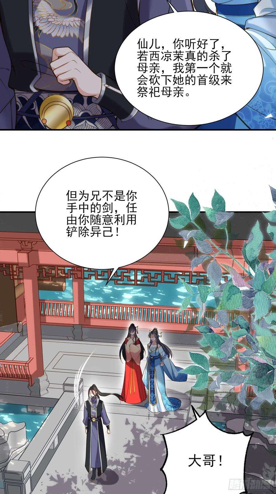 宦妃天下119话 对老妖怪心动了