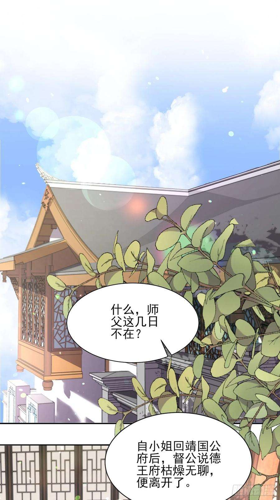 宦妃天下119话 对老妖怪心动了