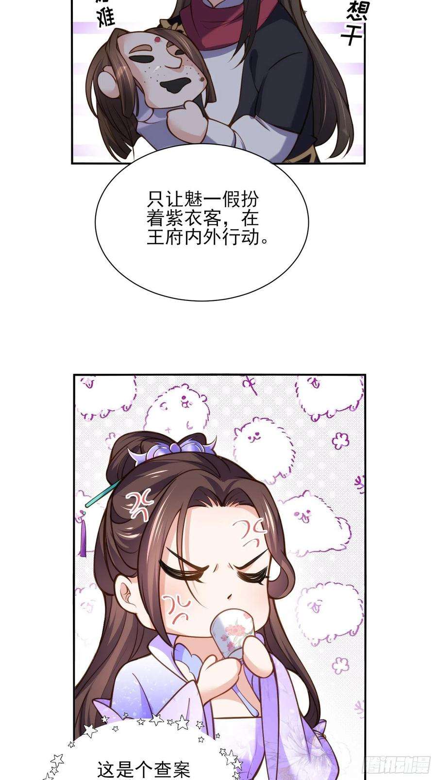 宦妃天下119话 对老妖怪心动了