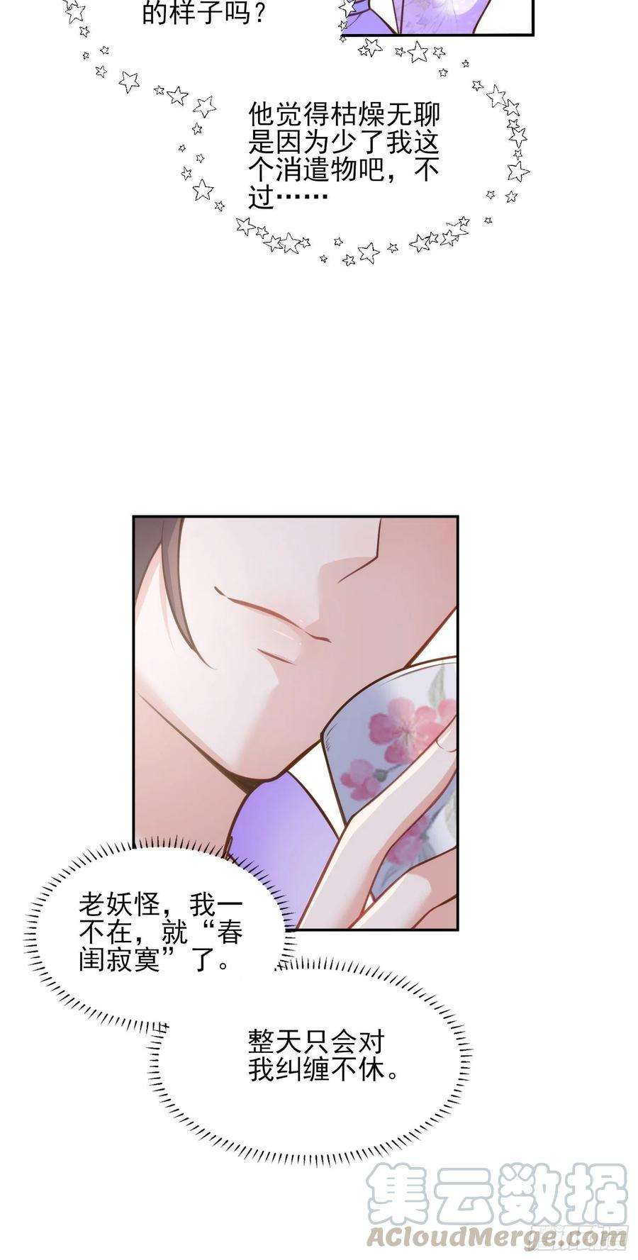 宦妃天下119话 对老妖怪心动了