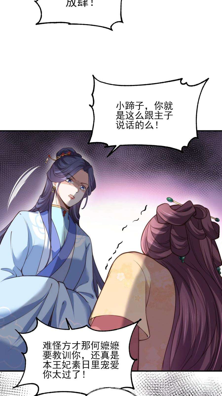 宦妃天下120话 司流风纳妾