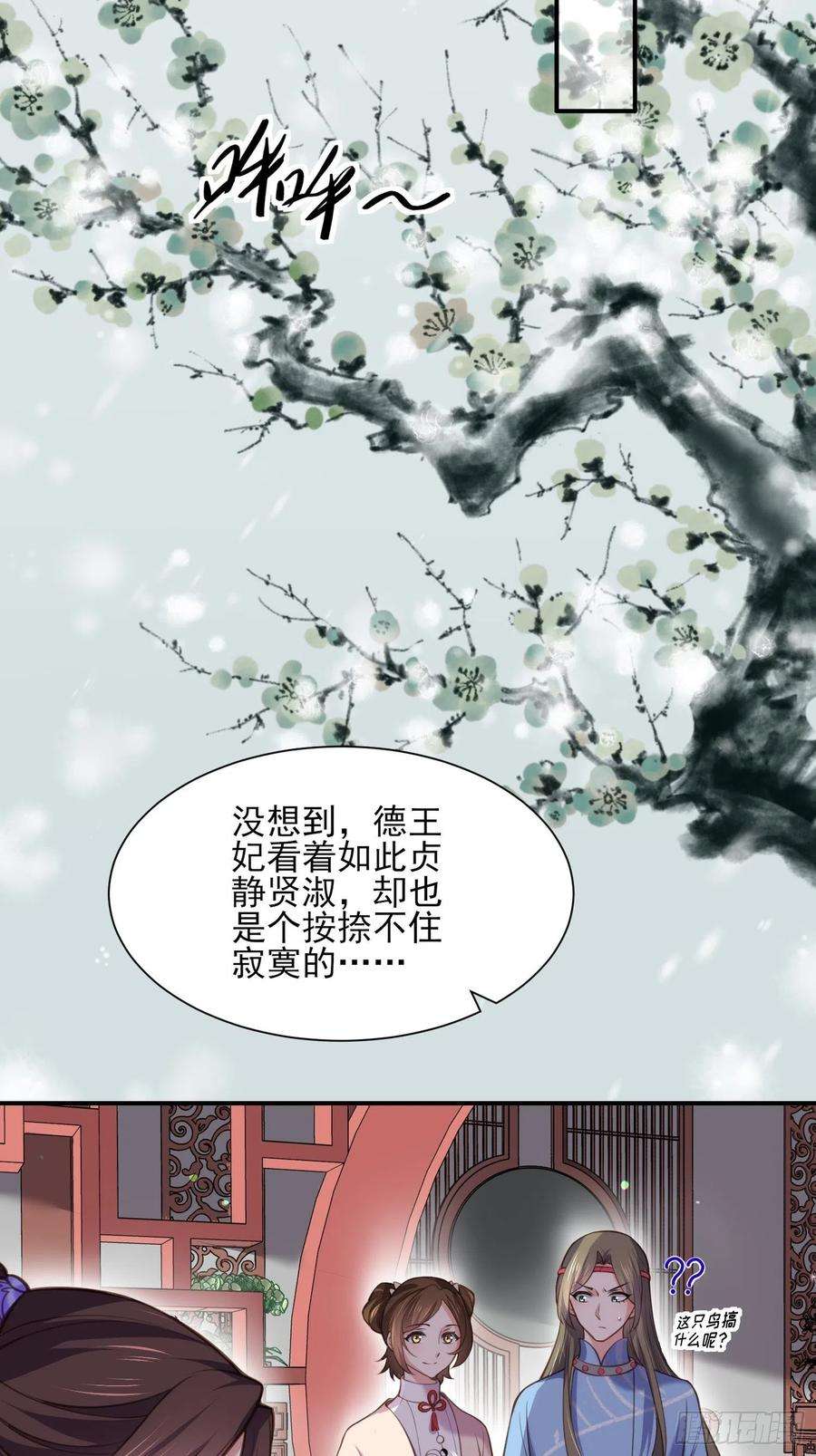 宦妃天下121话 更衣见爱徒