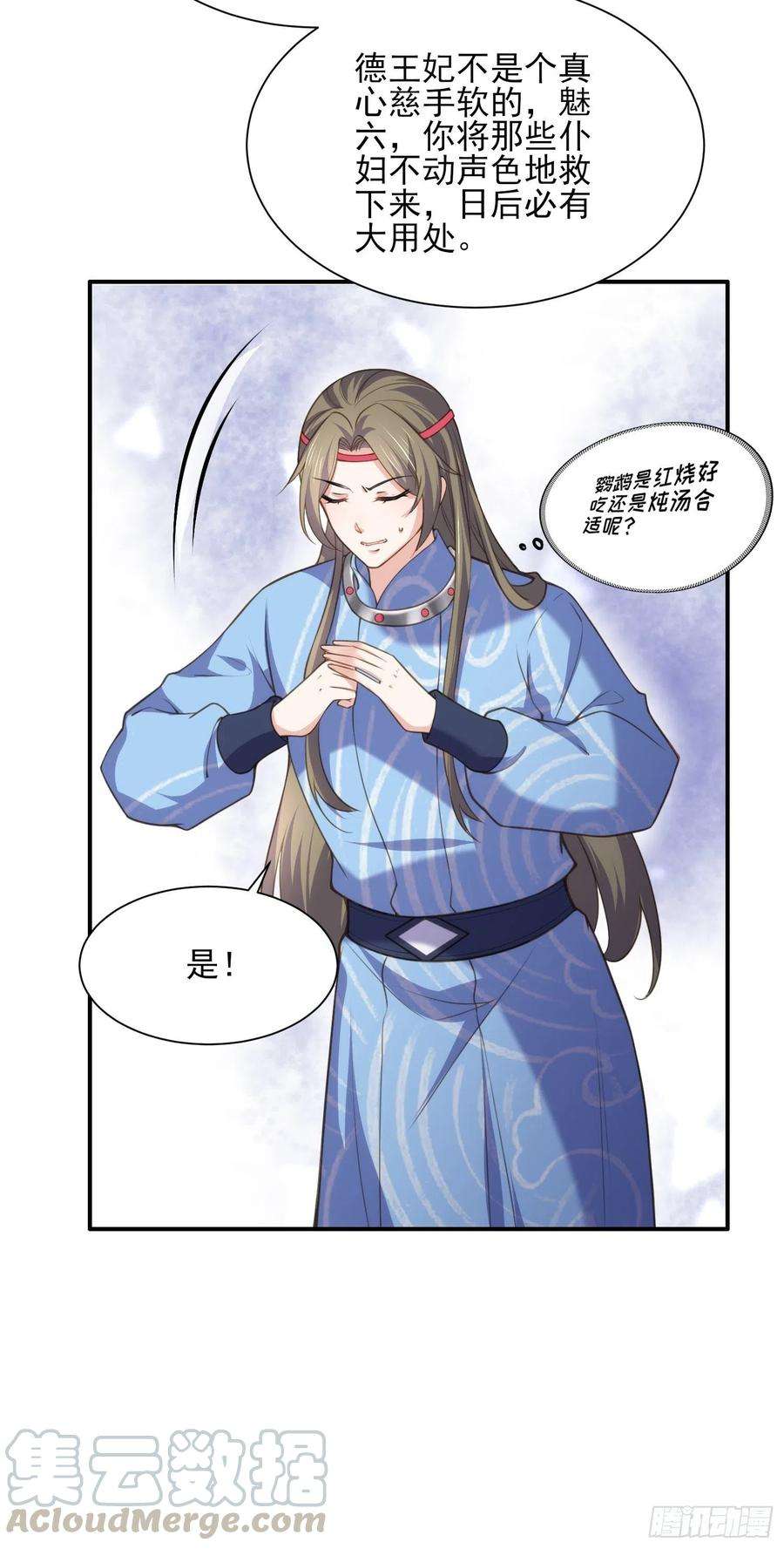 宦妃天下121话 更衣见爱徒