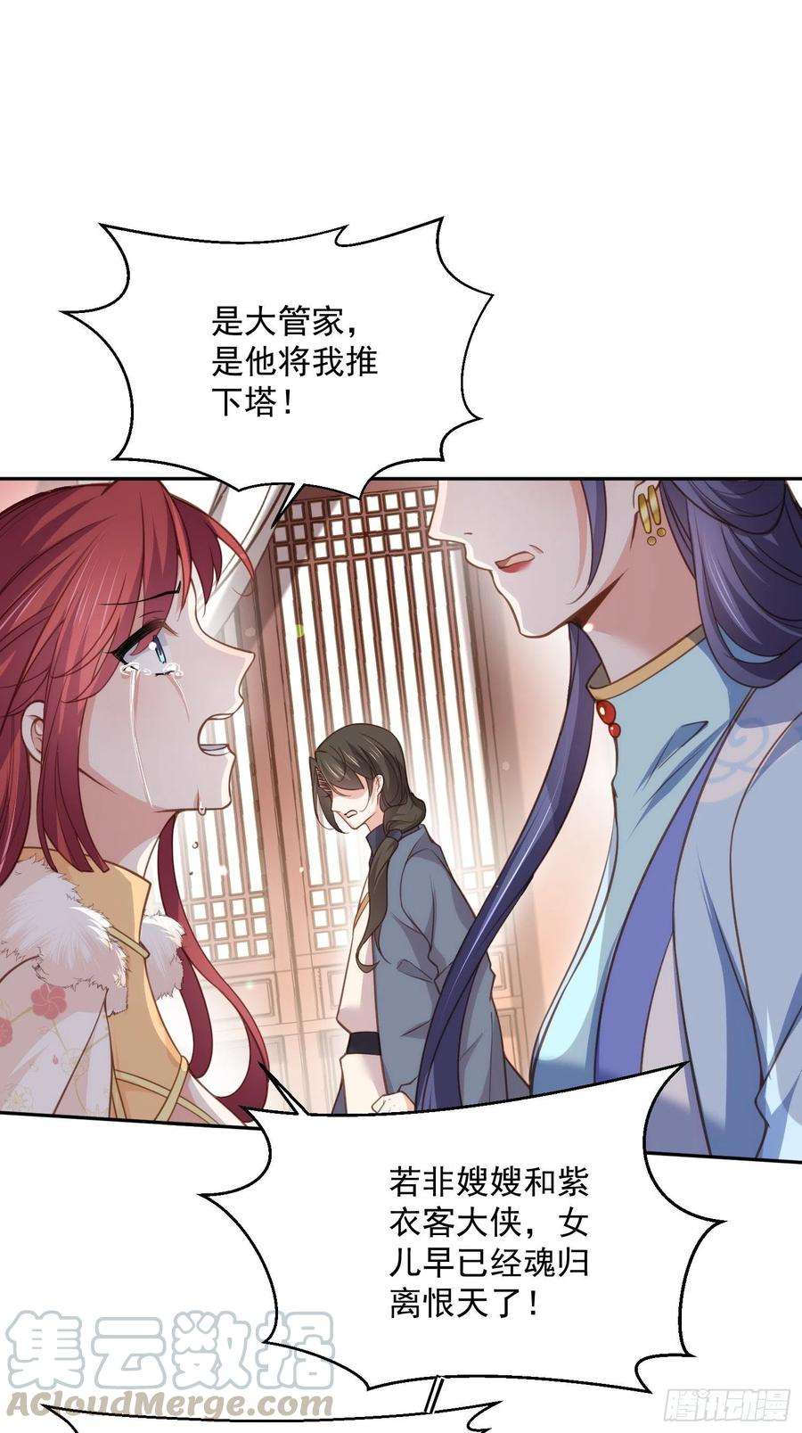 宦妃天下125话 秦管家的真面目