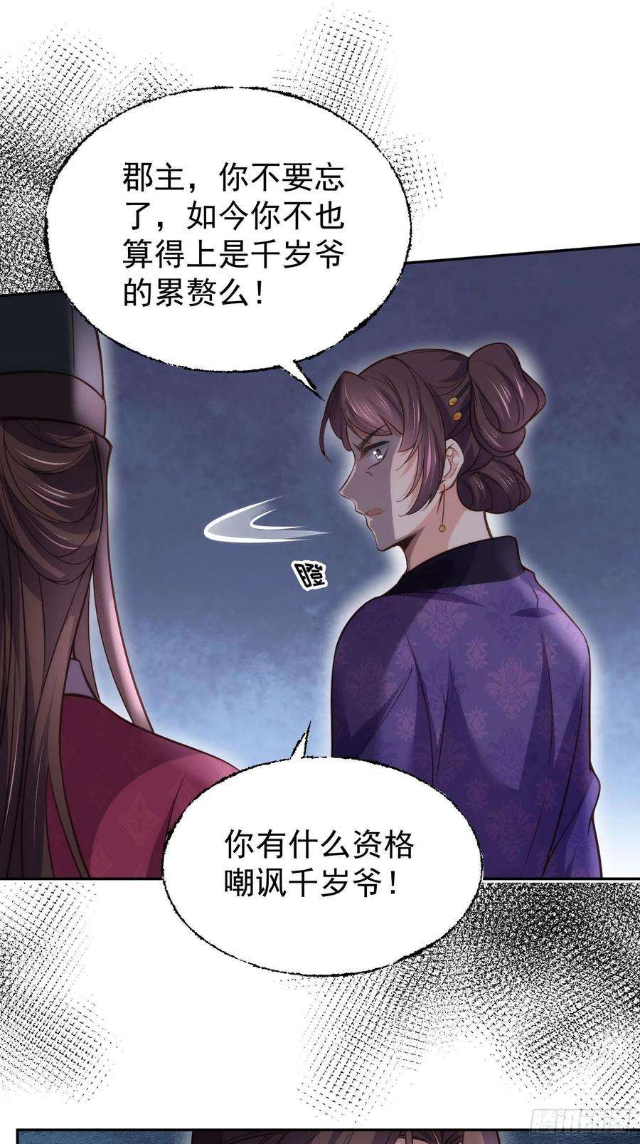 宦妃天下128话 你在关心为师么