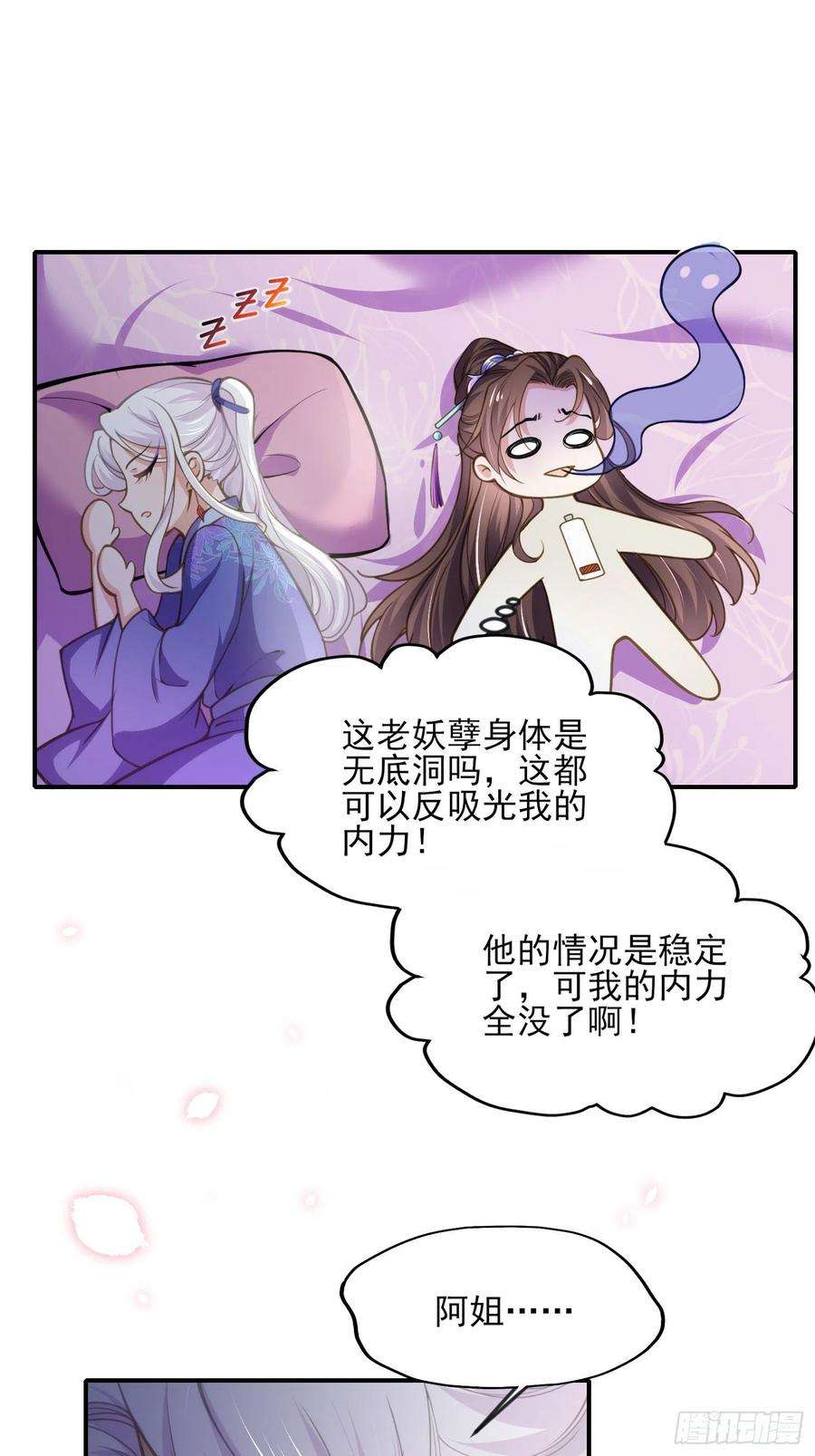 宦妃天下129话 拉师父的裤裆