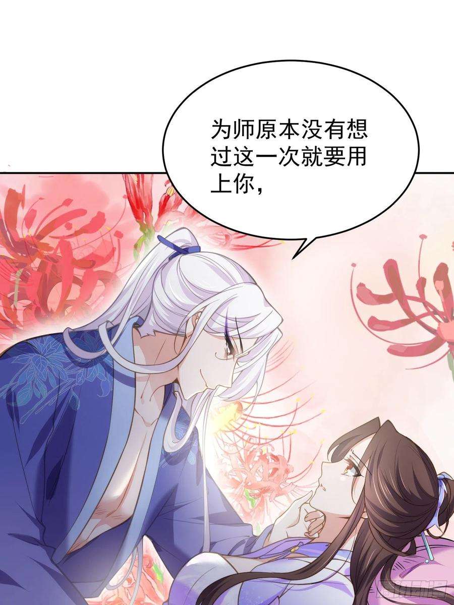 宦妃天下130话 师父的命是我的