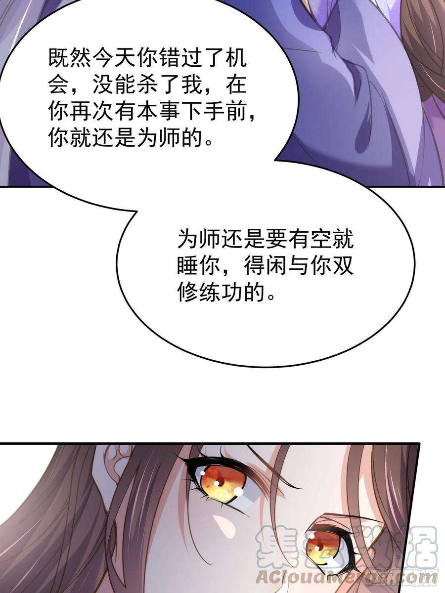 宦妃天下130话 师父的命是我的