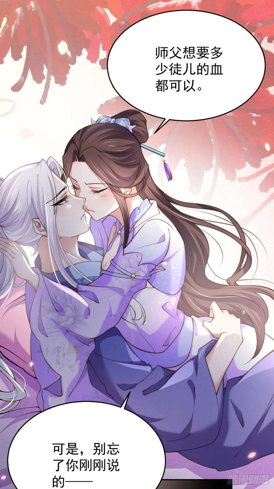 宦妃天下130话 师父的命是我的