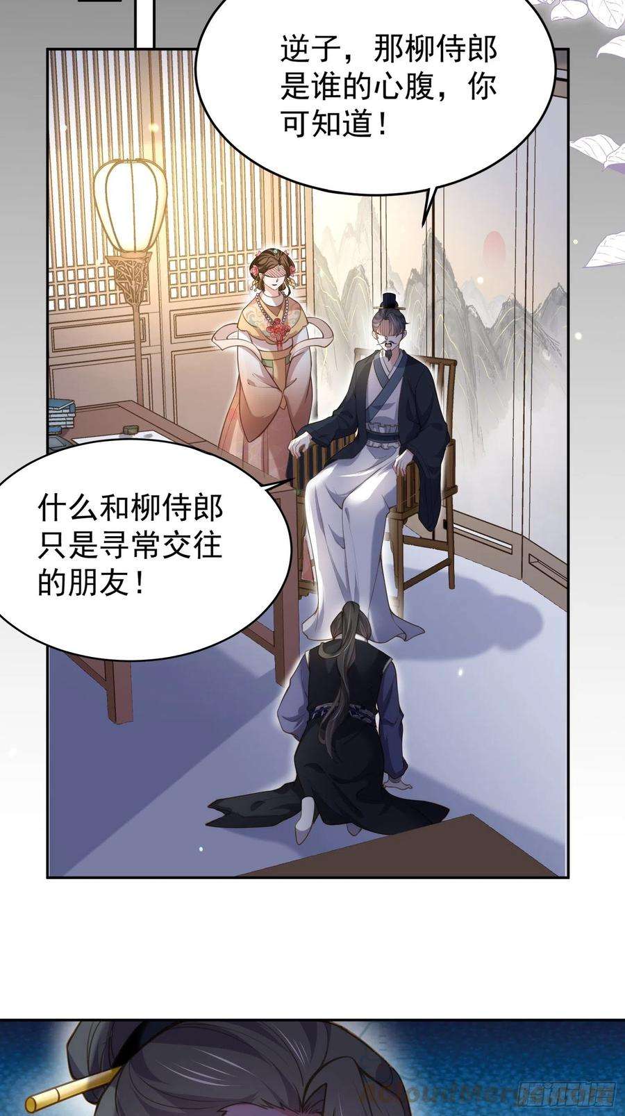 宦妃天下130话 师父的命是我的