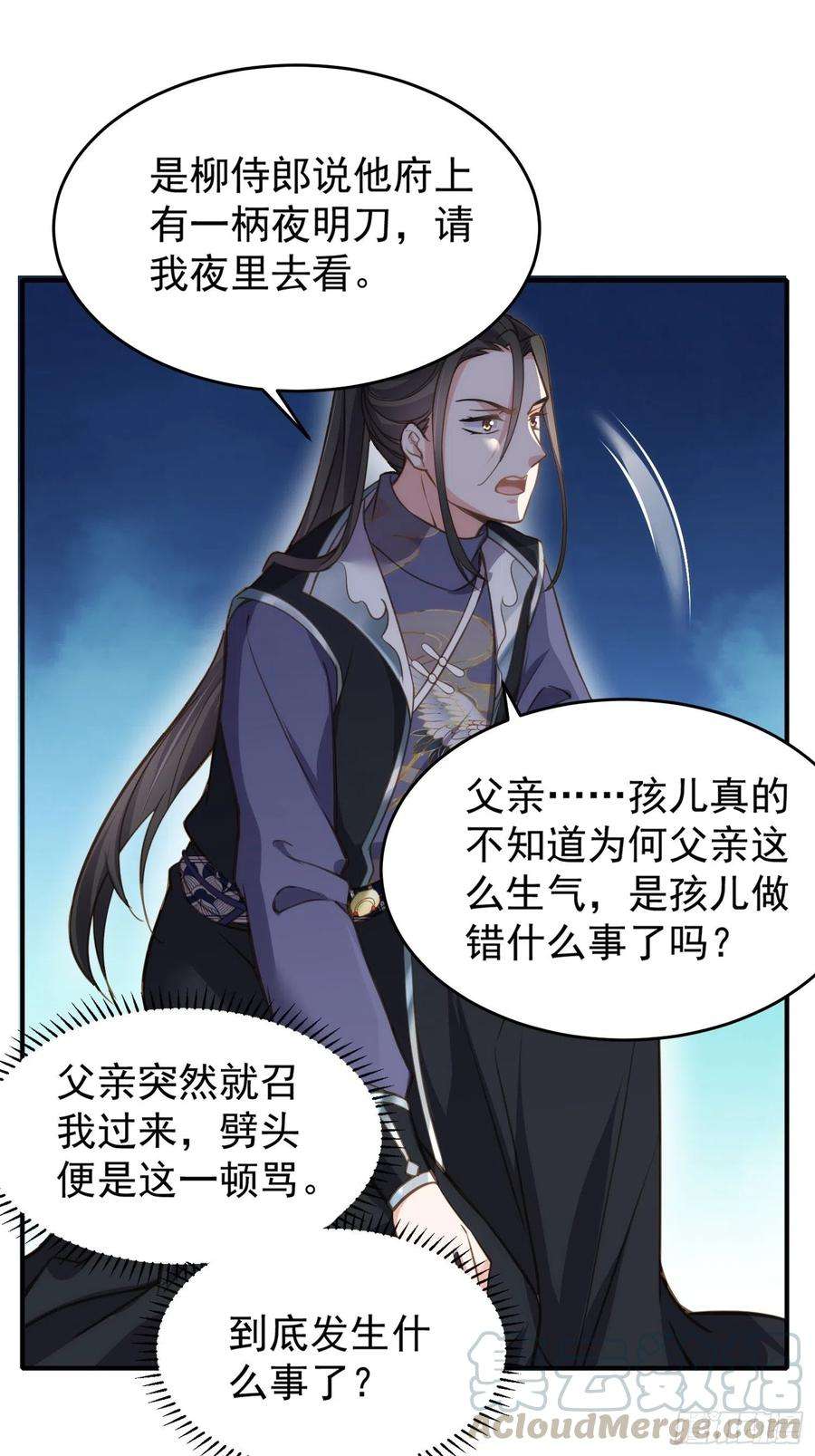 宦妃天下130话 师父的命是我的