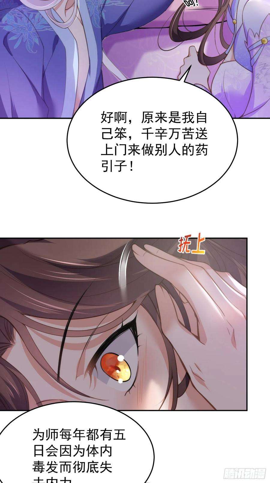 宦妃天下130话 师父的命是我的