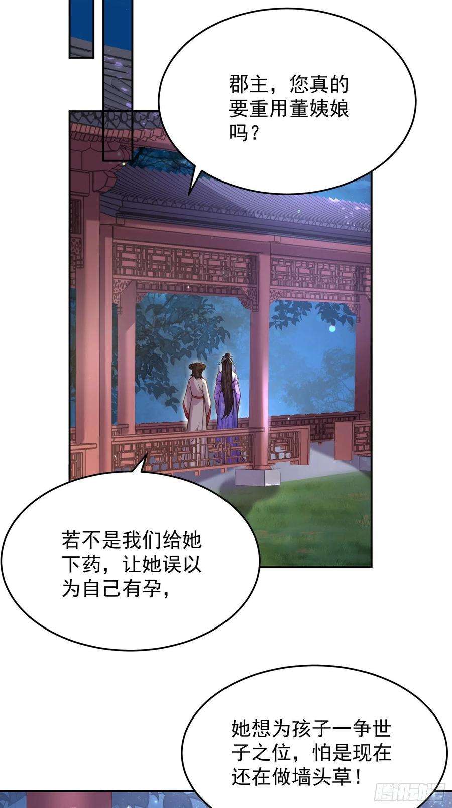 宦妃天下131话 我就该杀了你！