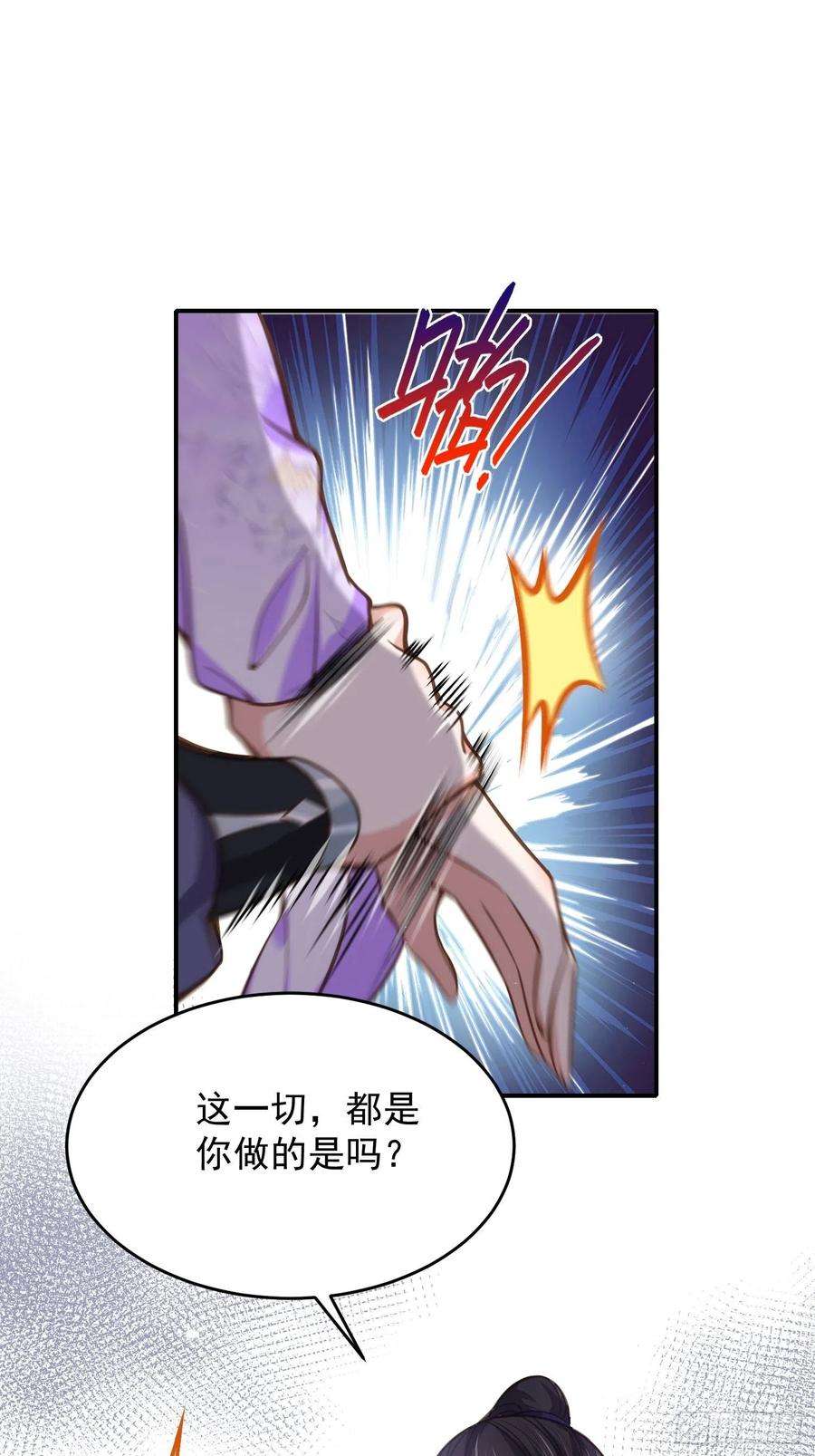 宦妃天下131话 我就该杀了你！