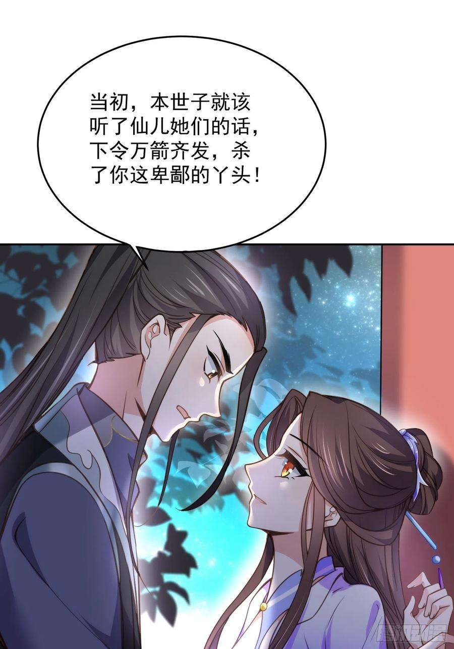 宦妃天下131话 我就该杀了你！