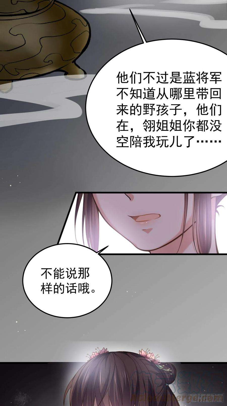 宦妃天下132话 蓝翎的过去