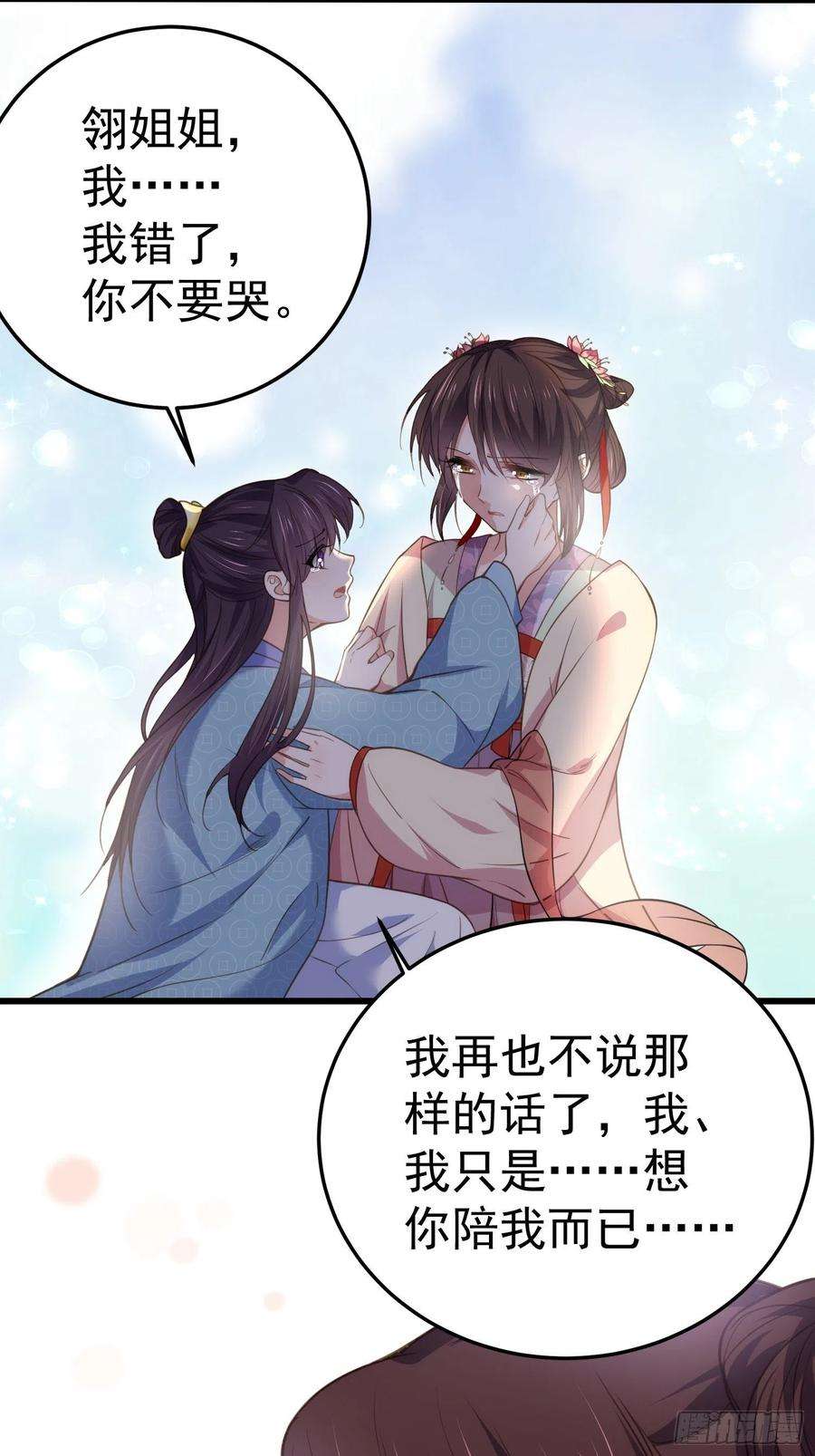 宦妃天下132话 蓝翎的过去