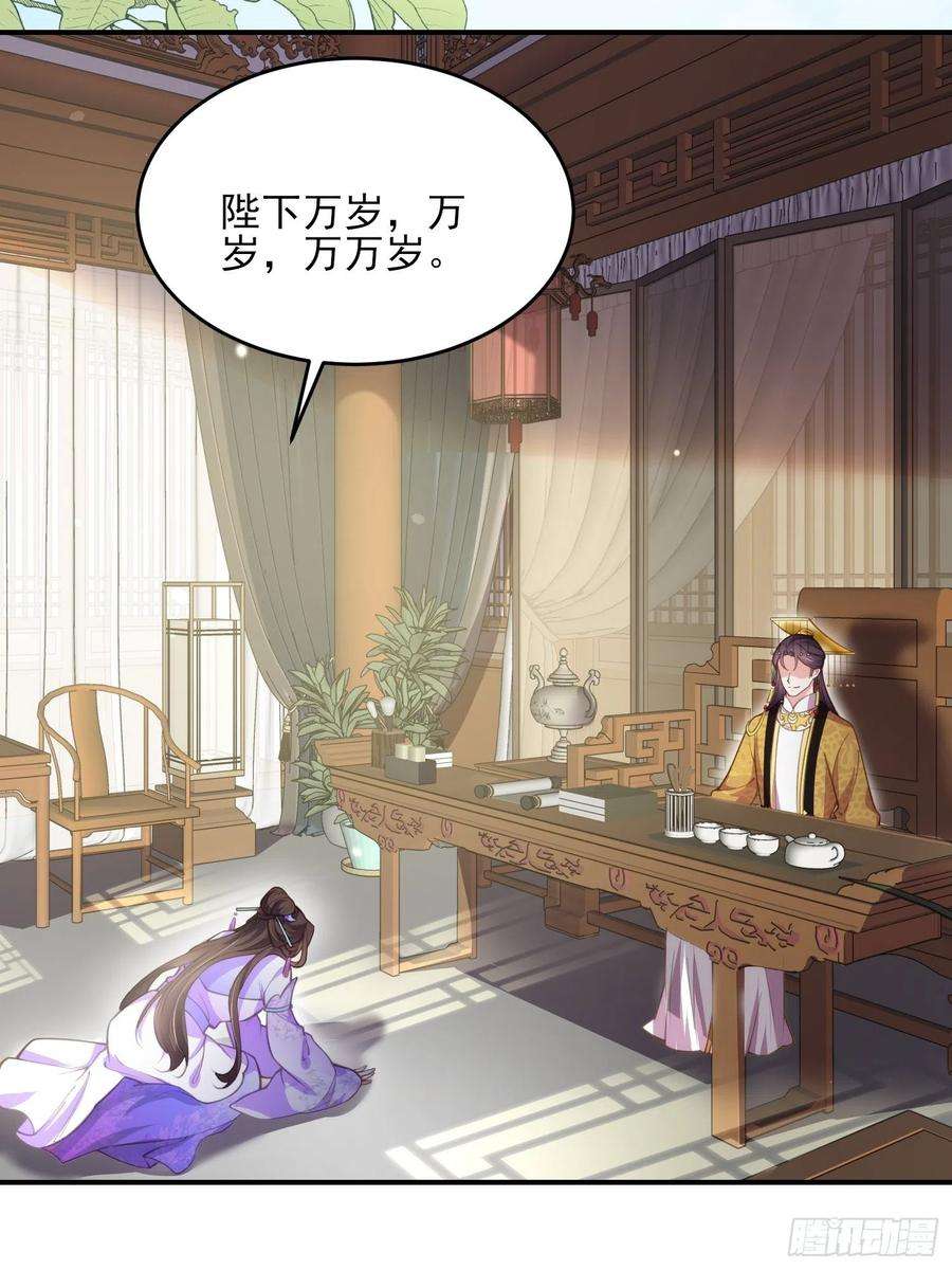 宦妃天下133话 封茉儿为公主