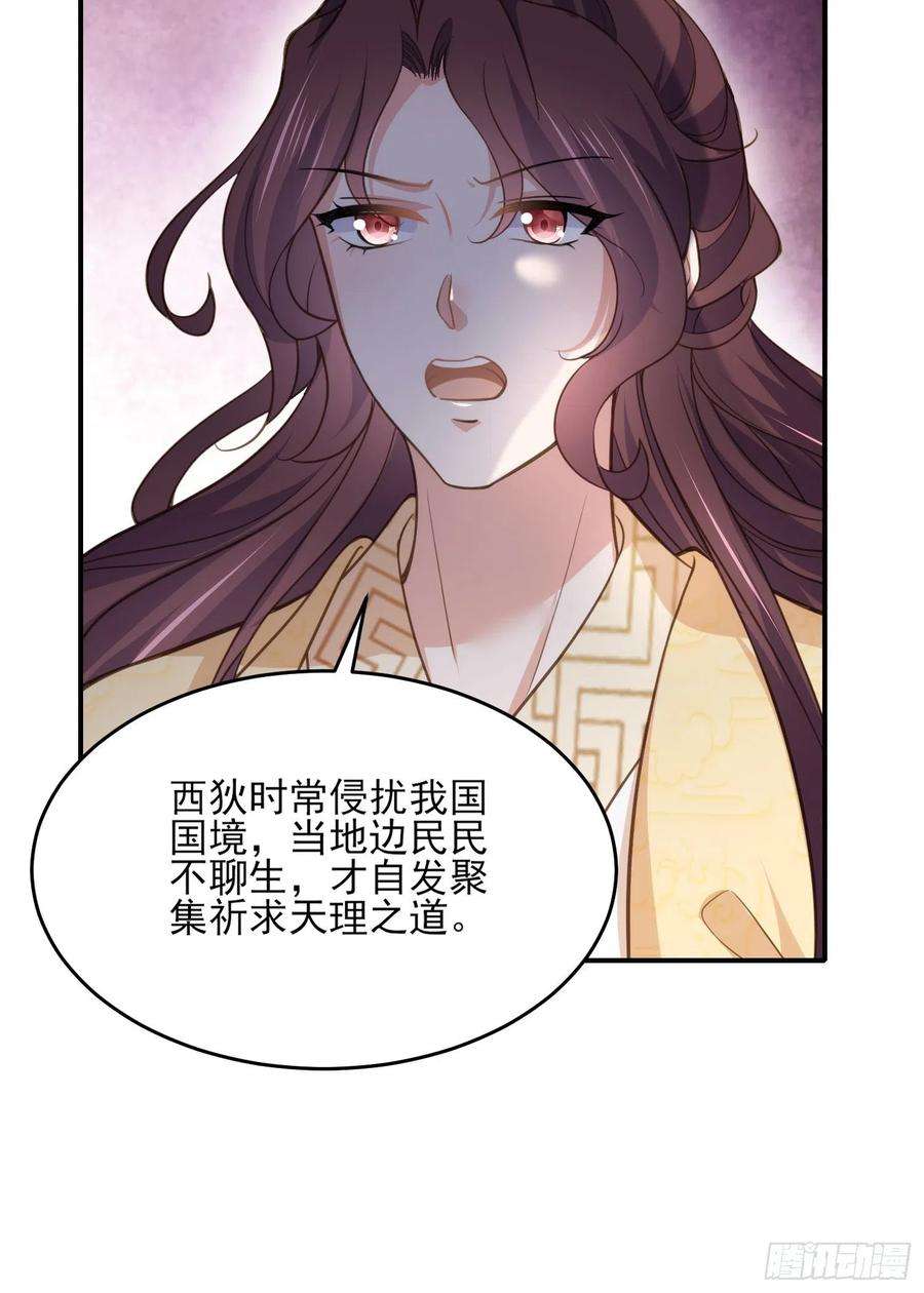 宦妃天下133话 封茉儿为公主