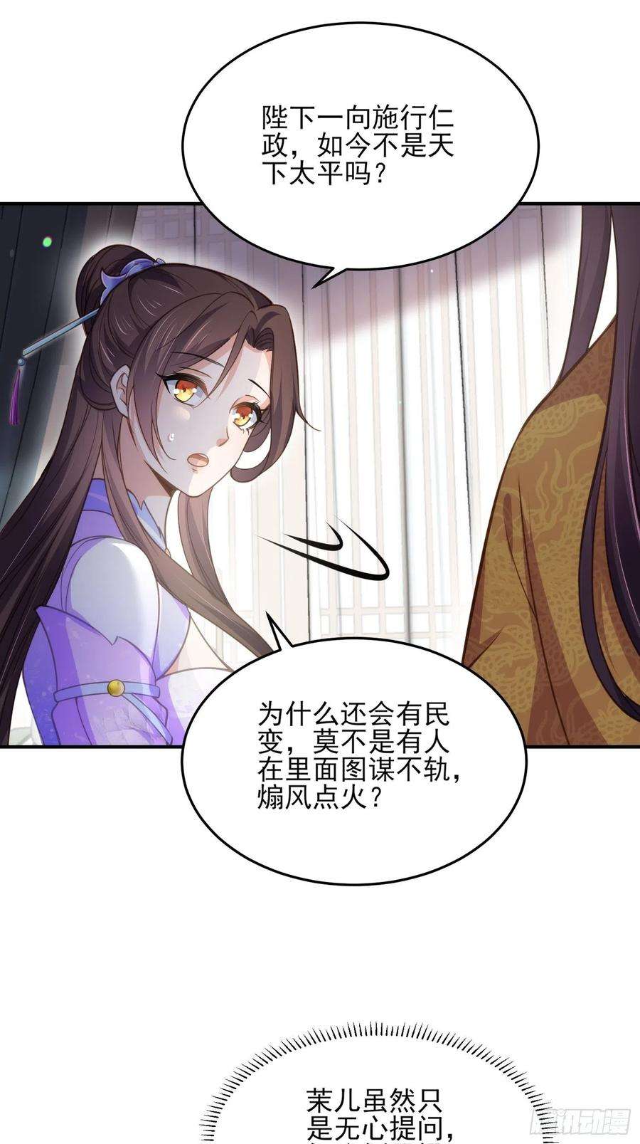 宦妃天下133话 封茉儿为公主