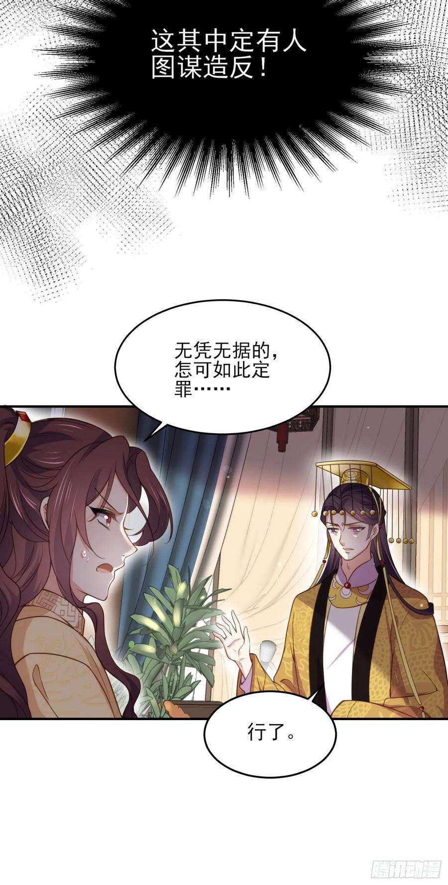 宦妃天下133话 封茉儿为公主