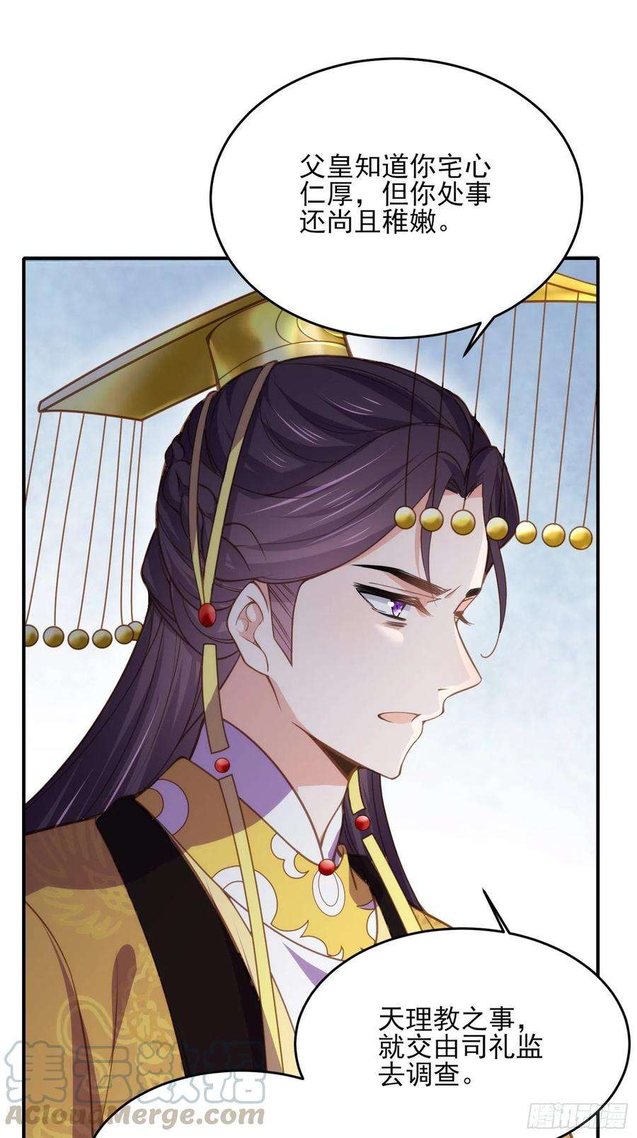 宦妃天下133话 封茉儿为公主