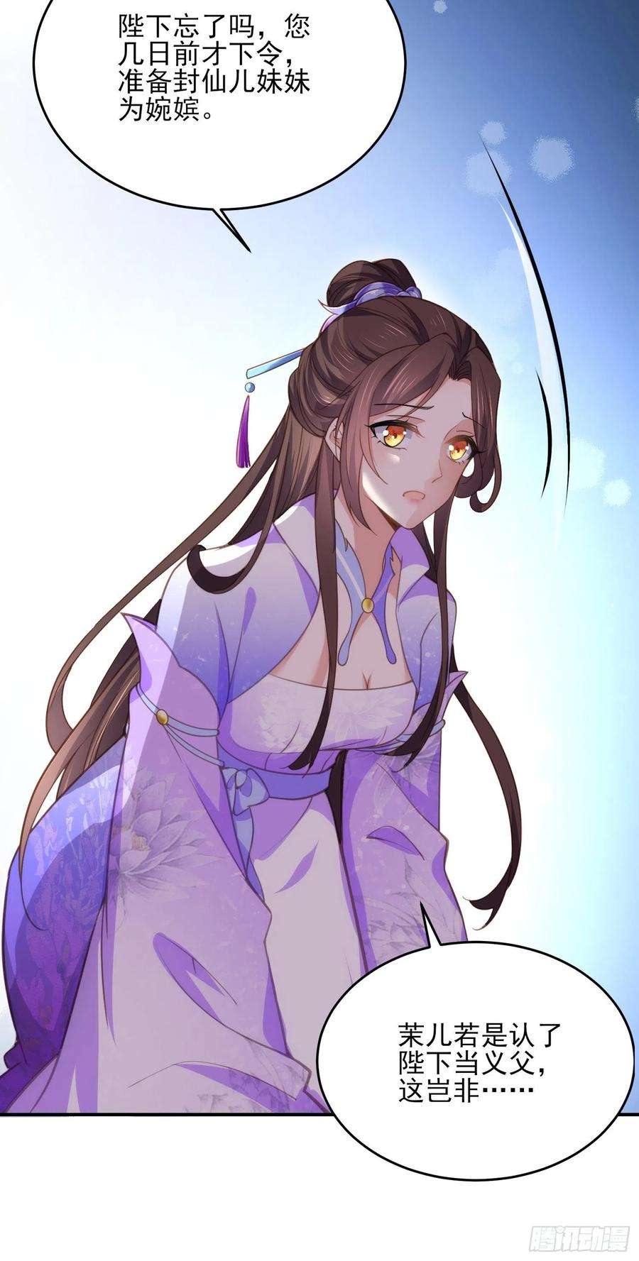 宦妃天下133话 封茉儿为公主