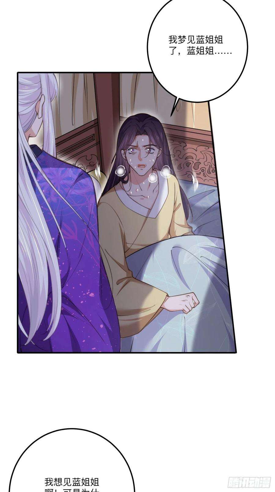 宦妃天下133话 封茉儿为公主