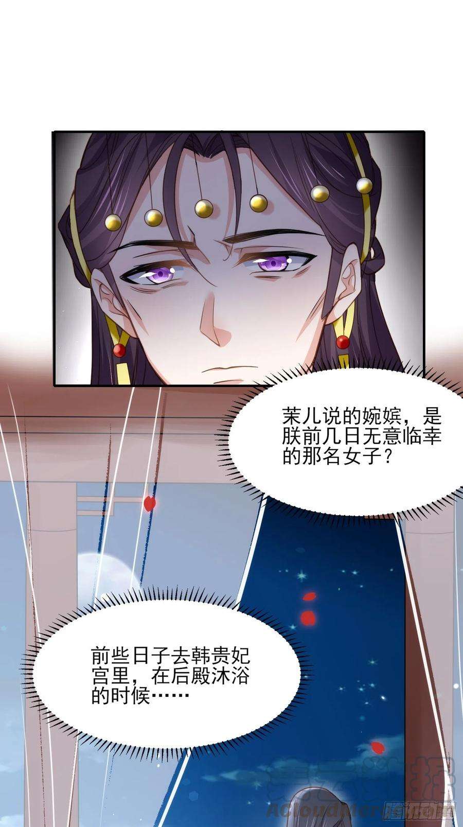 宦妃天下133话 封茉儿为公主