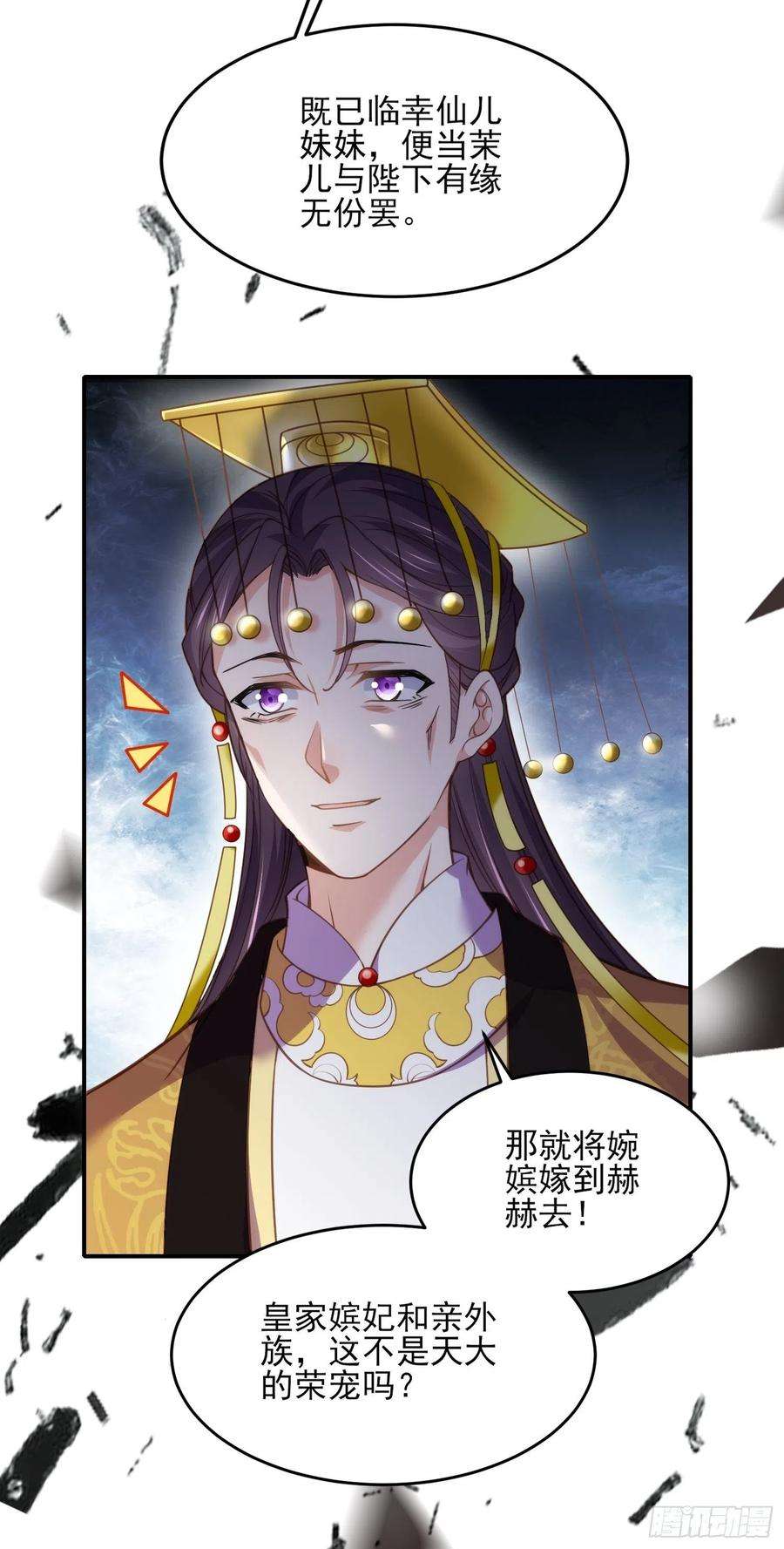 宦妃天下133话 封茉儿为公主