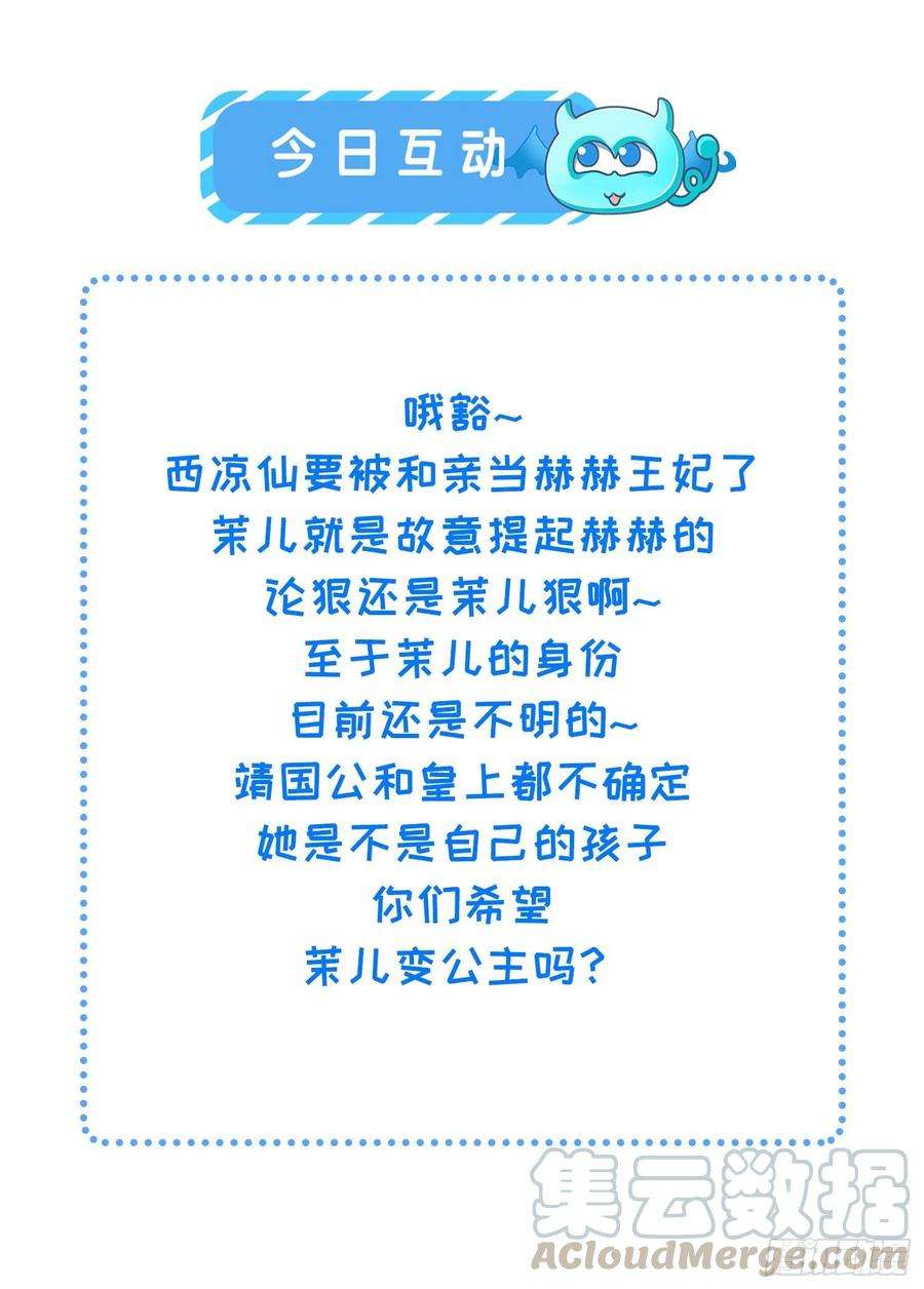 宦妃天下133话 封茉儿为公主