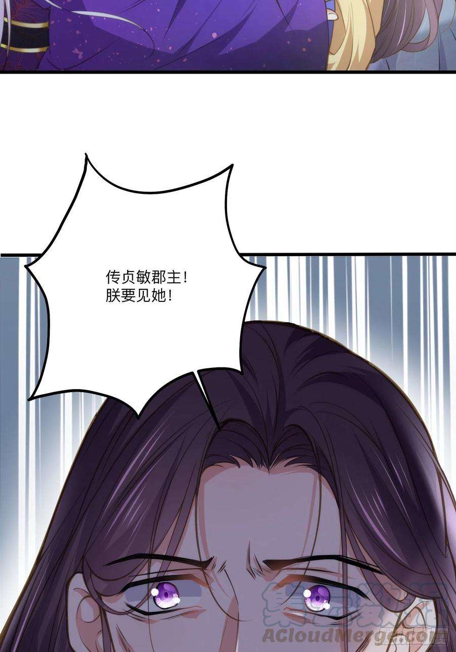 宦妃天下133话 封茉儿为公主