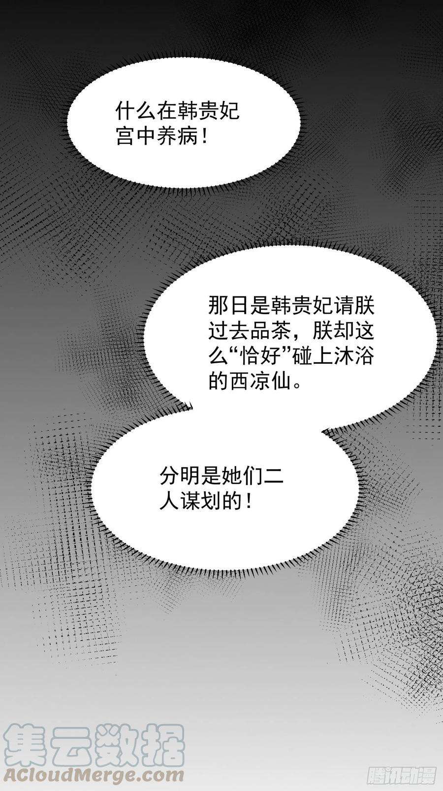 宦妃天下134话 为师父戴肚兜