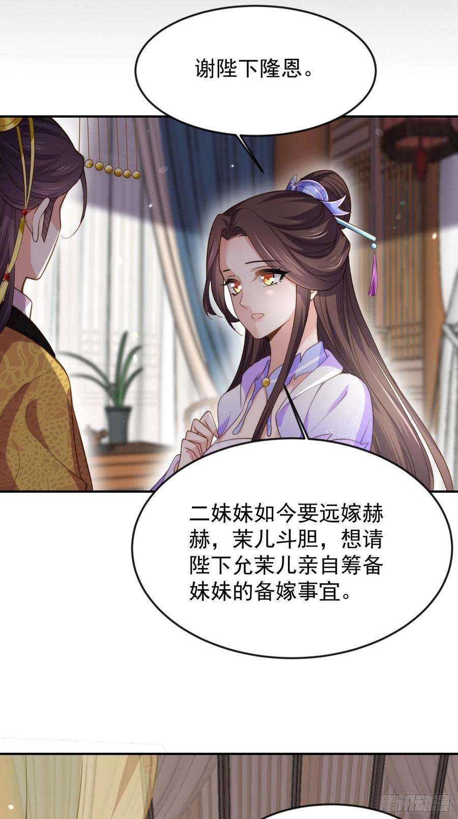 宦妃天下134话 为师父戴肚兜