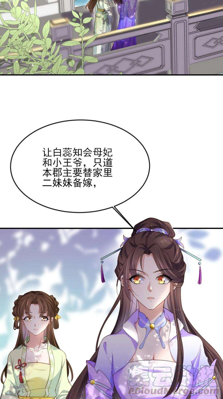 宦妃天下135话 大型社死现场