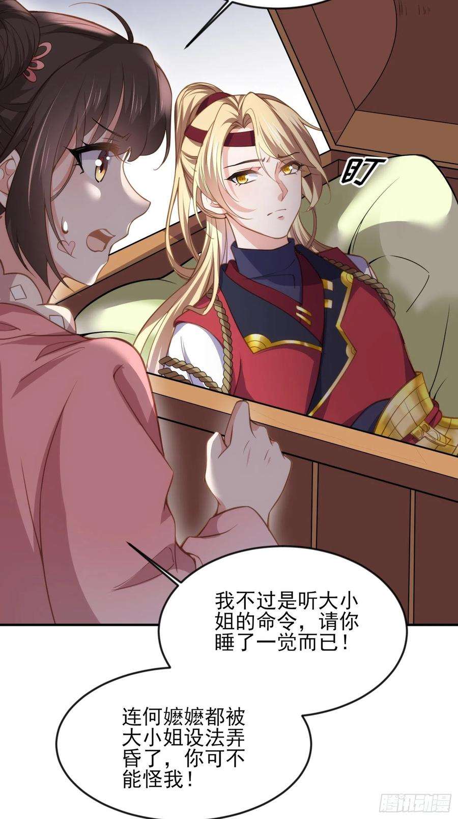 宦妃天下136话 都给本座戴胸罩！