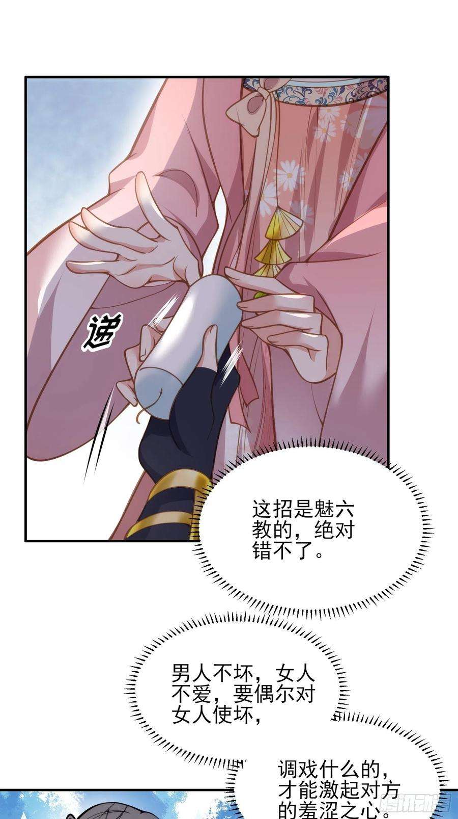 宦妃天下136话 都给本座戴胸罩！