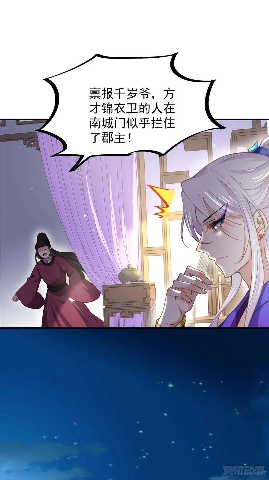 宦妃天下137话 将她拆骨入腹