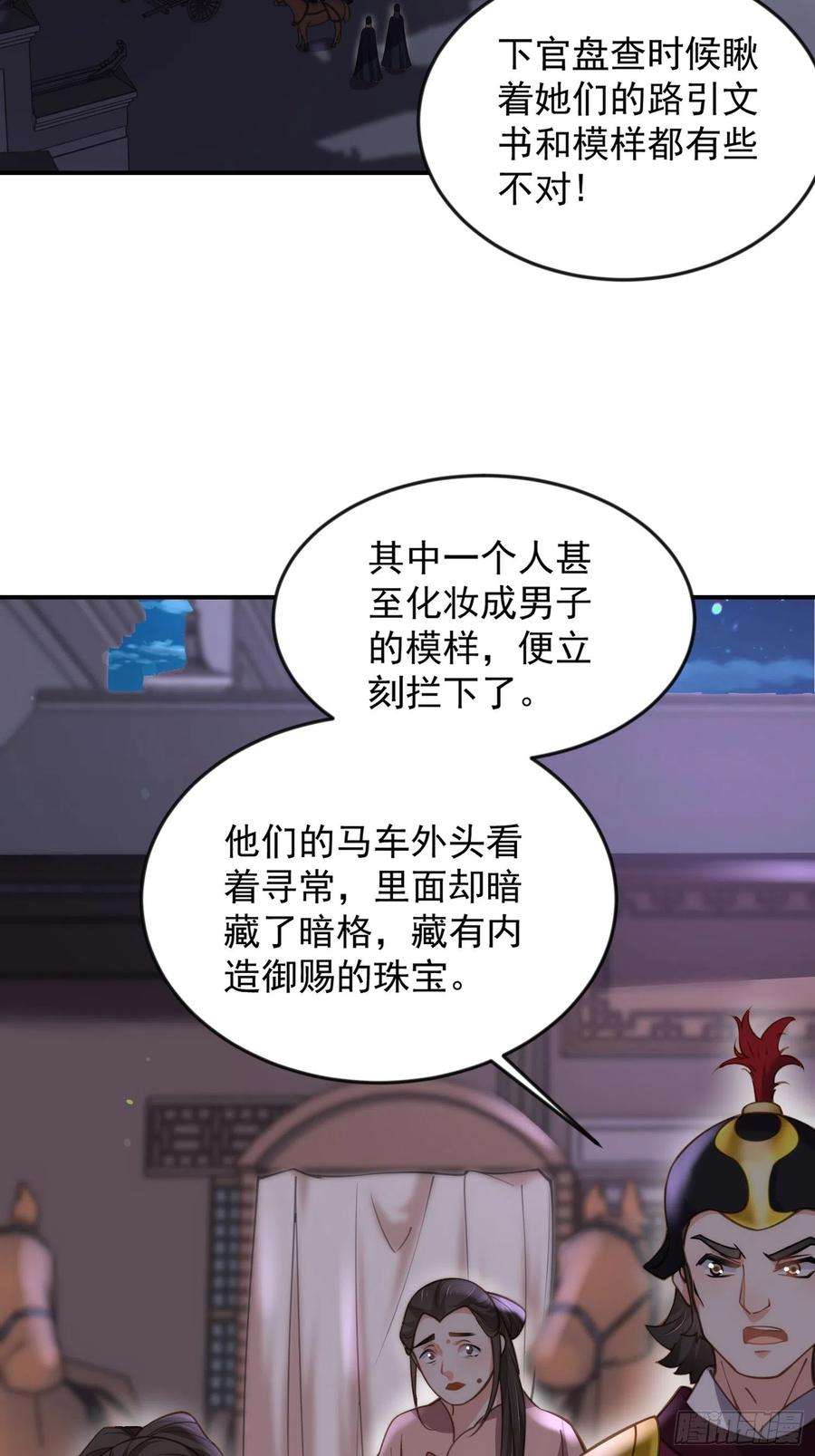 宦妃天下137话 将她拆骨入腹