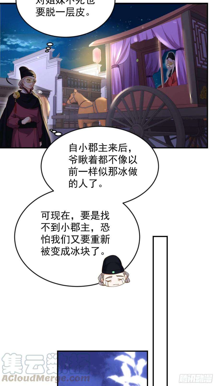 宦妃天下137话 将她拆骨入腹