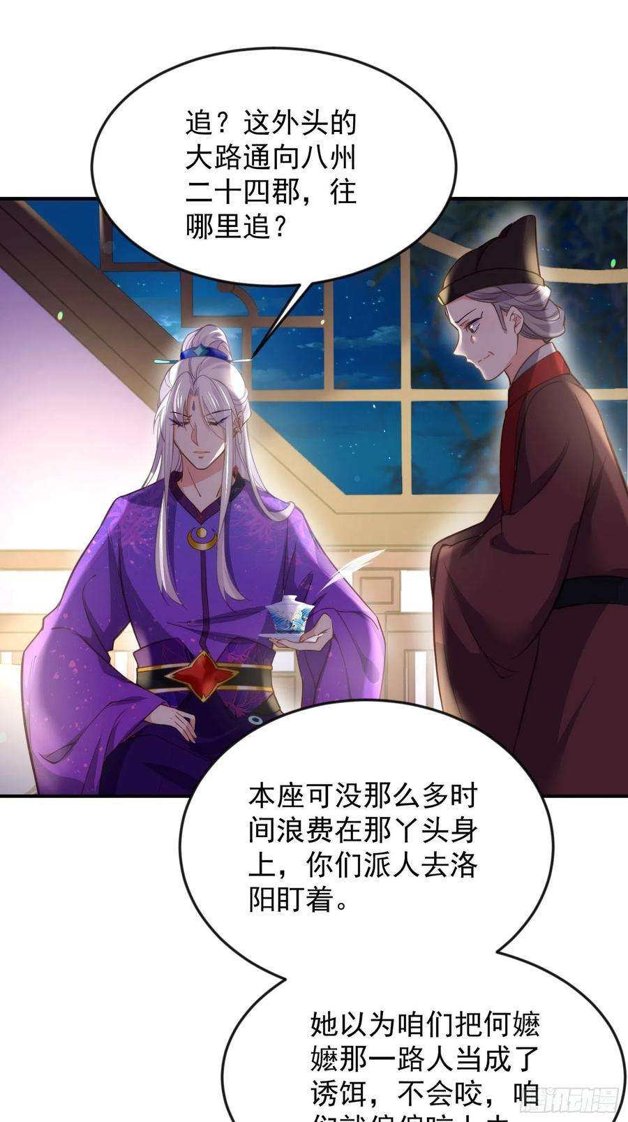 宦妃天下137话 将她拆骨入腹