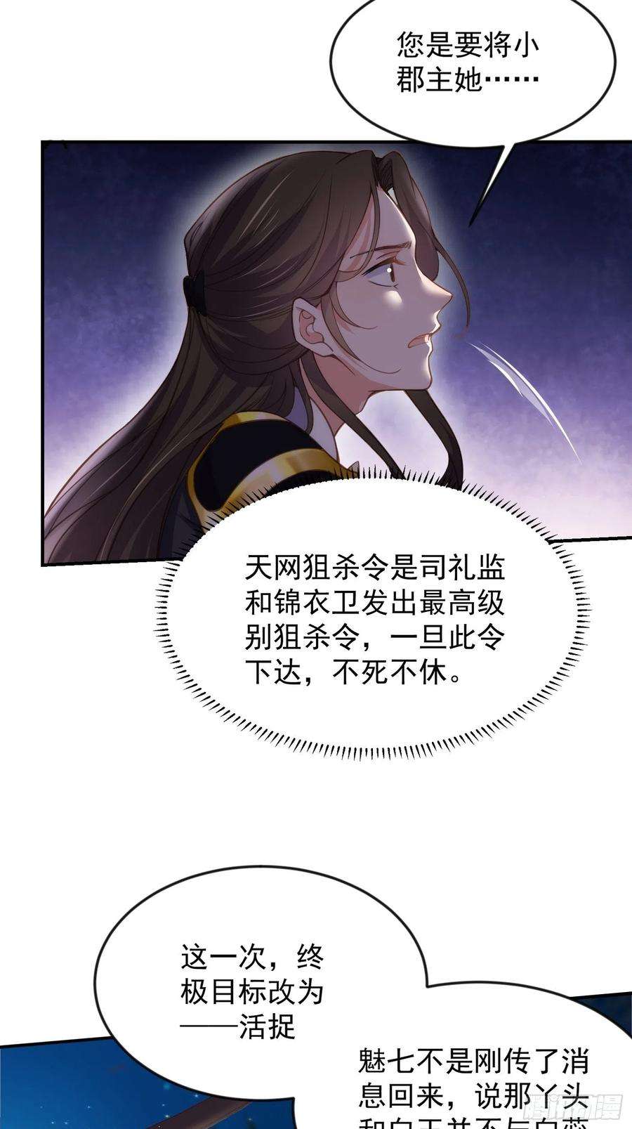 宦妃天下137话 将她拆骨入腹