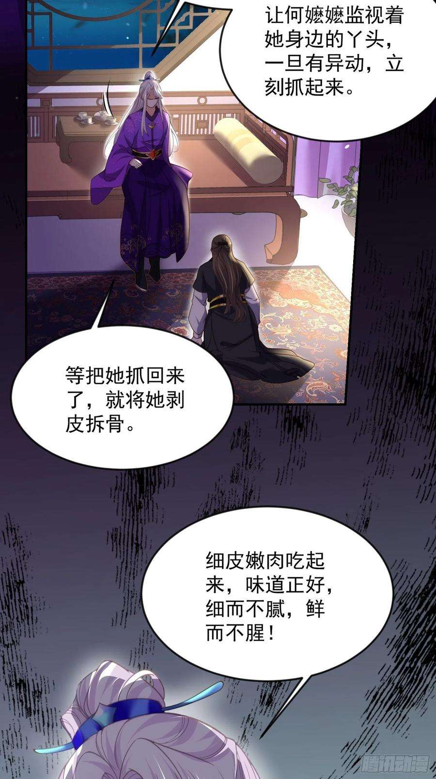 宦妃天下137话 将她拆骨入腹